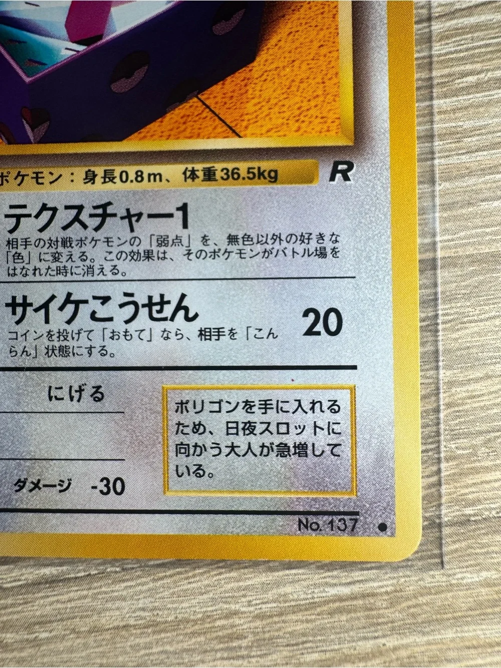Porygon #137/Pokemon Japanese Rocket Gang